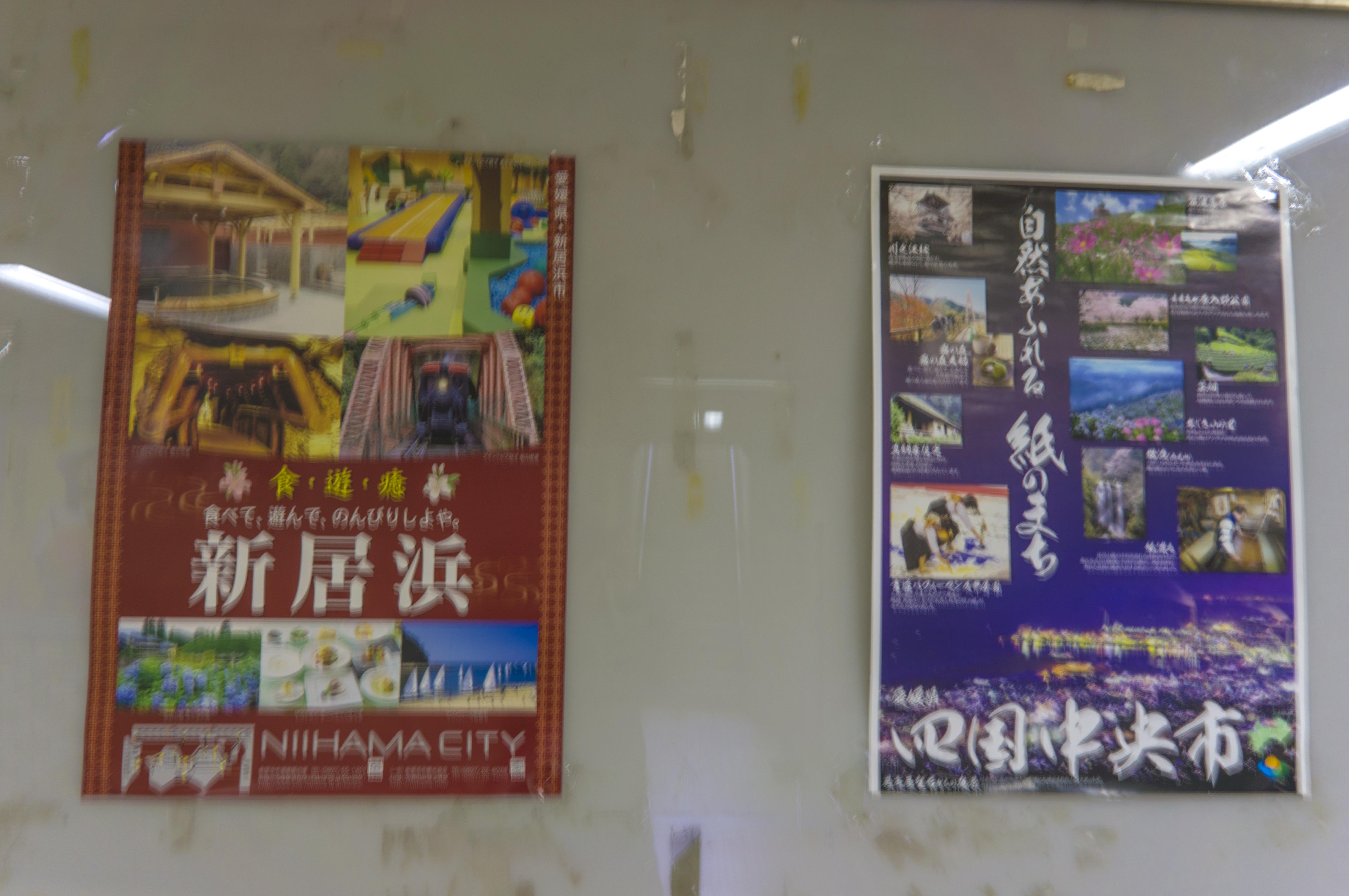 新居浜市と四国中央市の観光ポスター