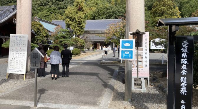 令和３年１０月から１２月の愛媛県護国神社、万葉苑を投稿します
